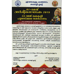 Ernakulam Karayogam Kathakali Club 61st Anniversary